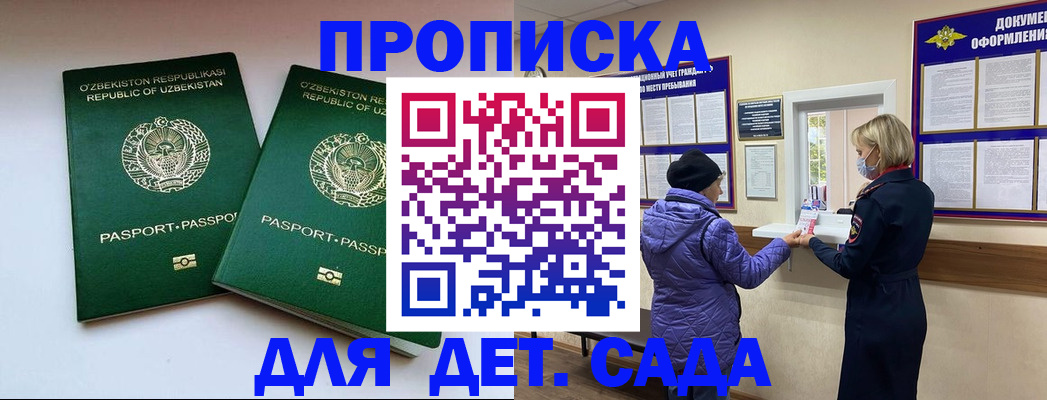 прописка для школы в Карабаше