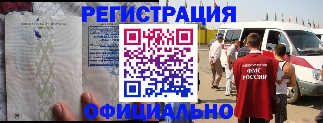 прописка для работы в Карабаше